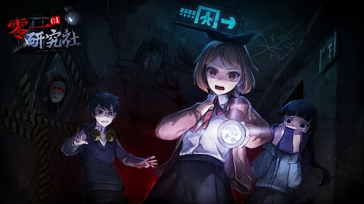 零一研究社第一章结局,零一研究社攻略第三章速通