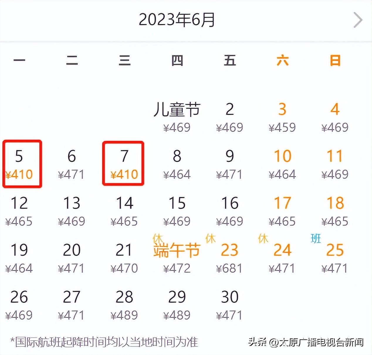 太原11月特价机票清单,太原6月飞哪里机票最便宜