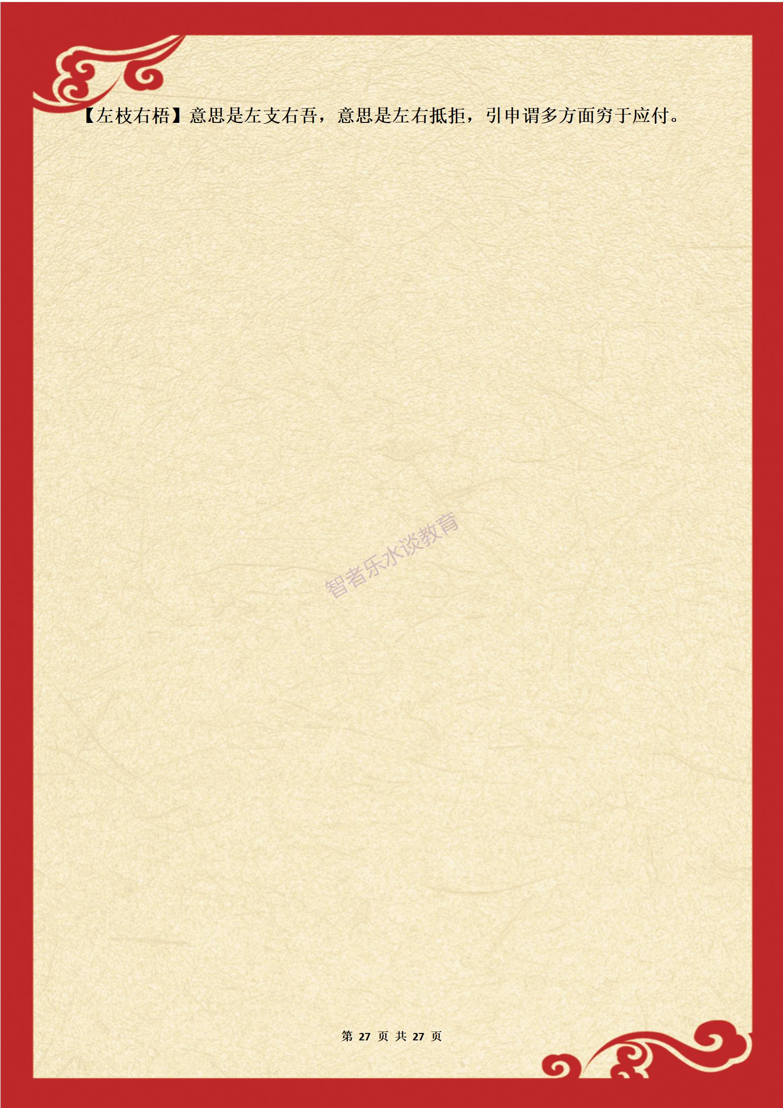 必考高频成语积累8,高频易错成语记忆口诀