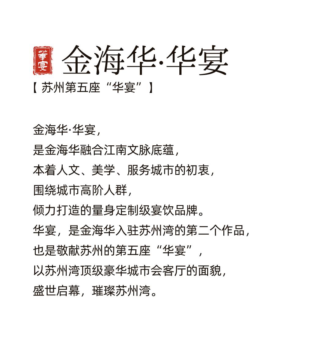 华宴东方苏州湾中式,东方美学宴席