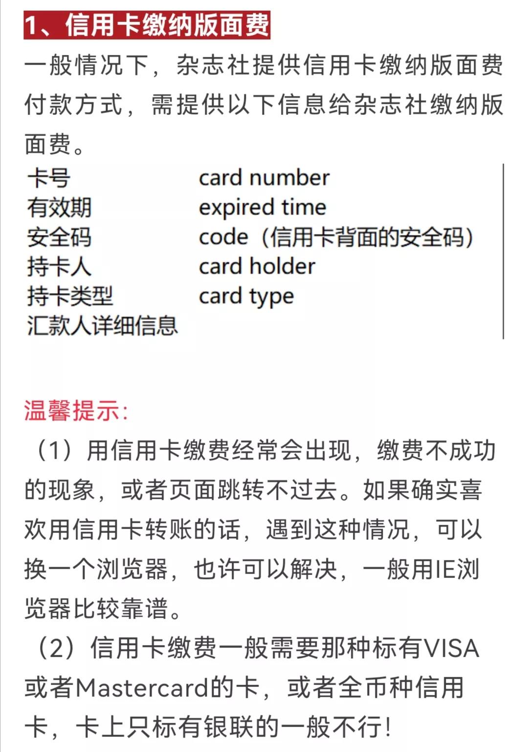 SCI审稿费及版面费缴纳流程