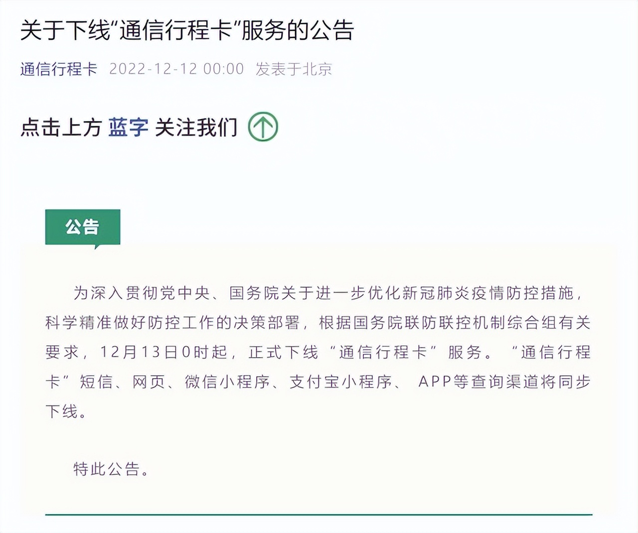 通信行程卡服务将下线1034,通信行程卡下线了我们需要做什么