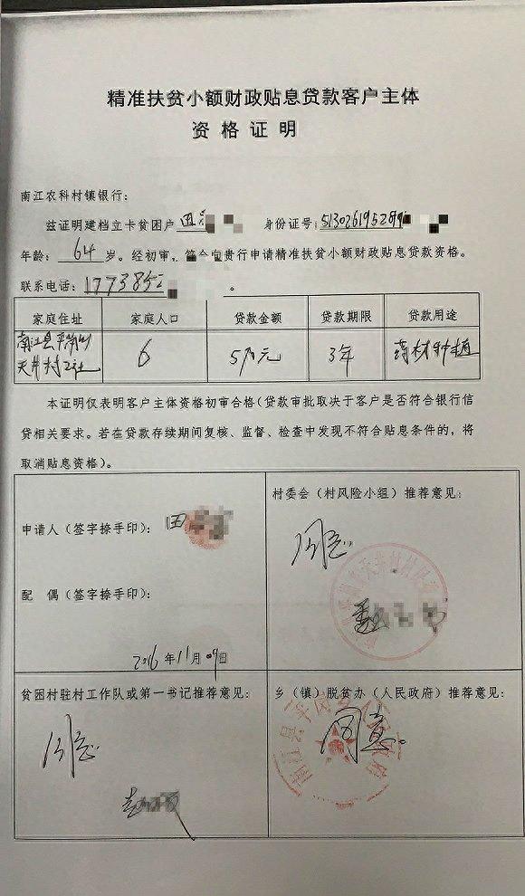 贫困户5万元免息贷到期怎么扣,贫困户5万元免息贷为啥是两年的