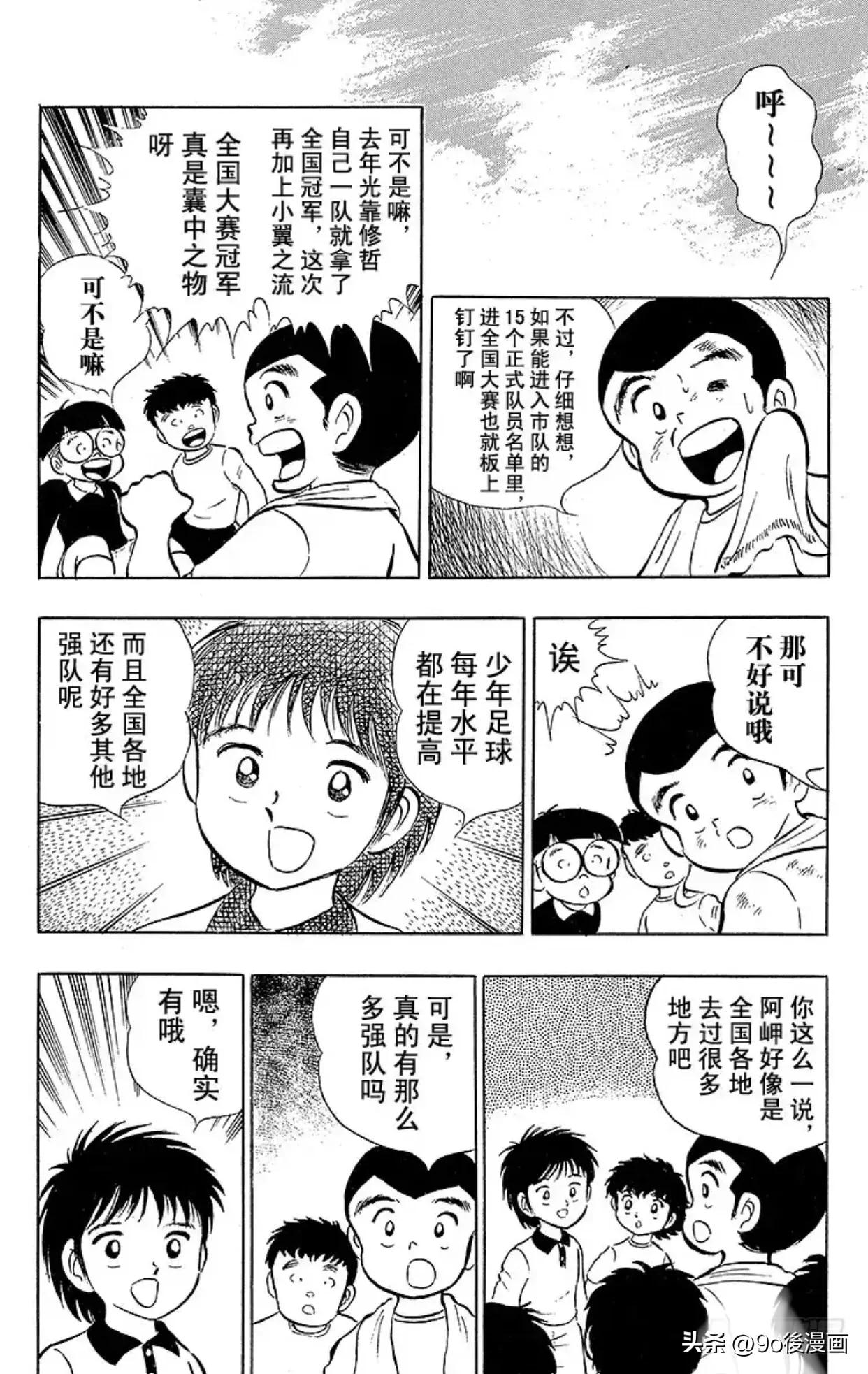 足球小将小次郎,足球小将第11集国语版