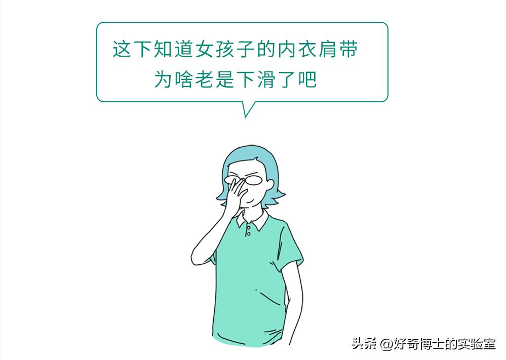 防止无肩内衣肩带滑落的方法,内衣肩带宽怎么还溜肩