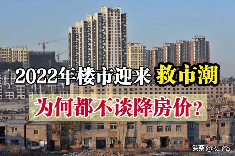 2022年救市房价会涨吗,2022年以来的房地产救市政策