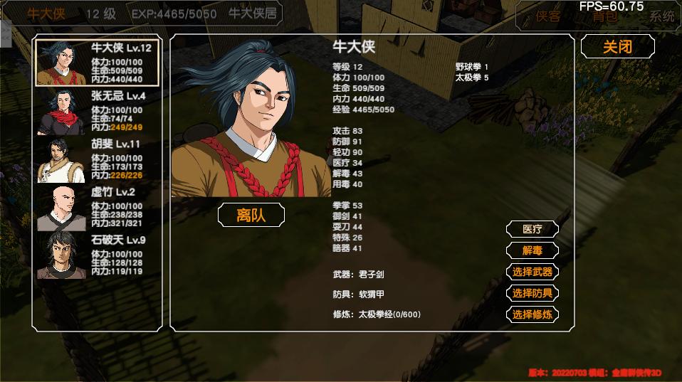 金庸群侠传苍龙1028开局攻略,金庸群侠传3d重制版攻略全流程