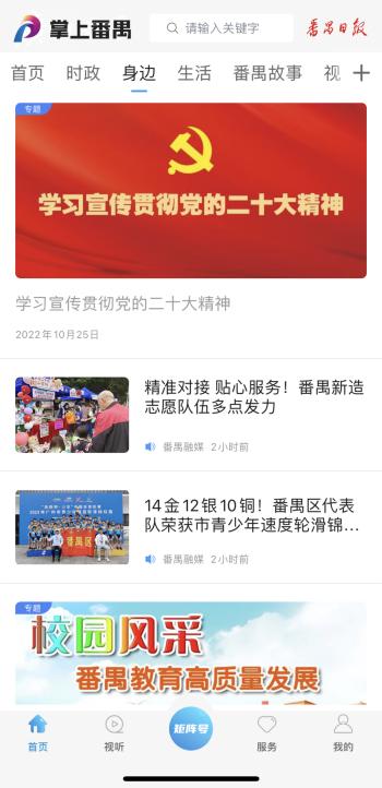 广州市番禺区融媒体中心社会责任报告（2022年度）