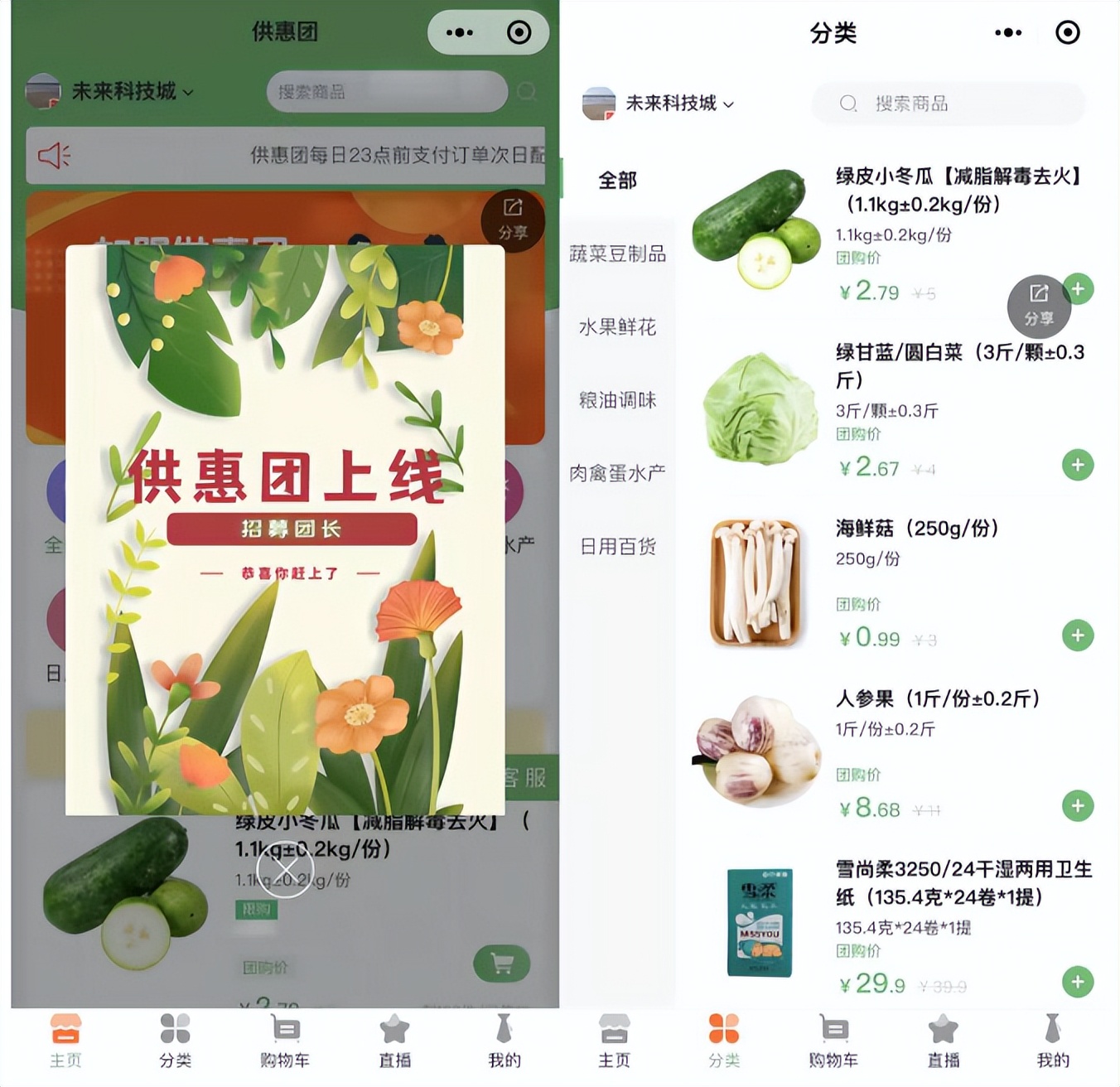 社区团购加水果配送引流,供销社社区团购模式