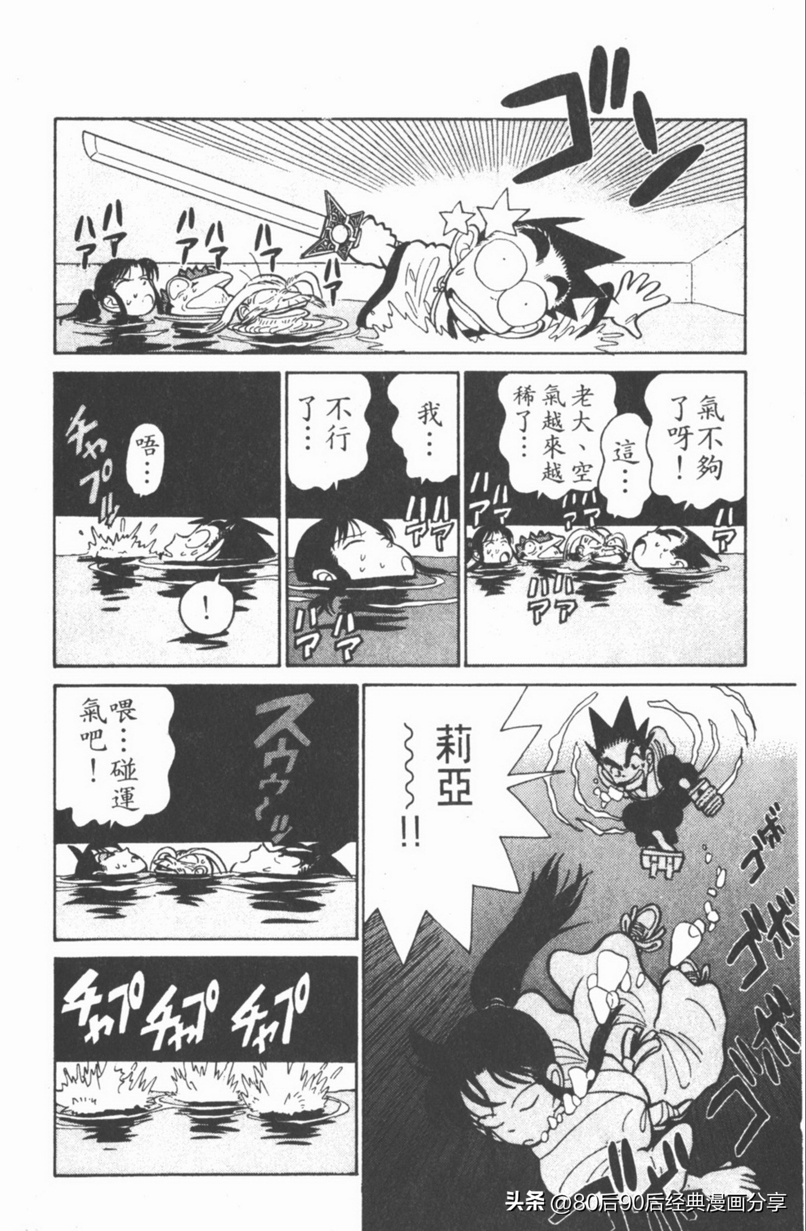 九龙珠台版卷006上