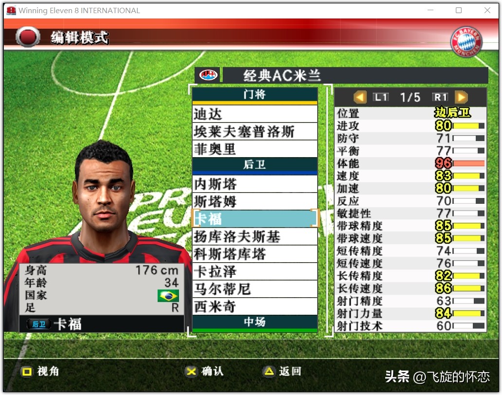 2024年实况足球新年礼物,实况足球新年礼物