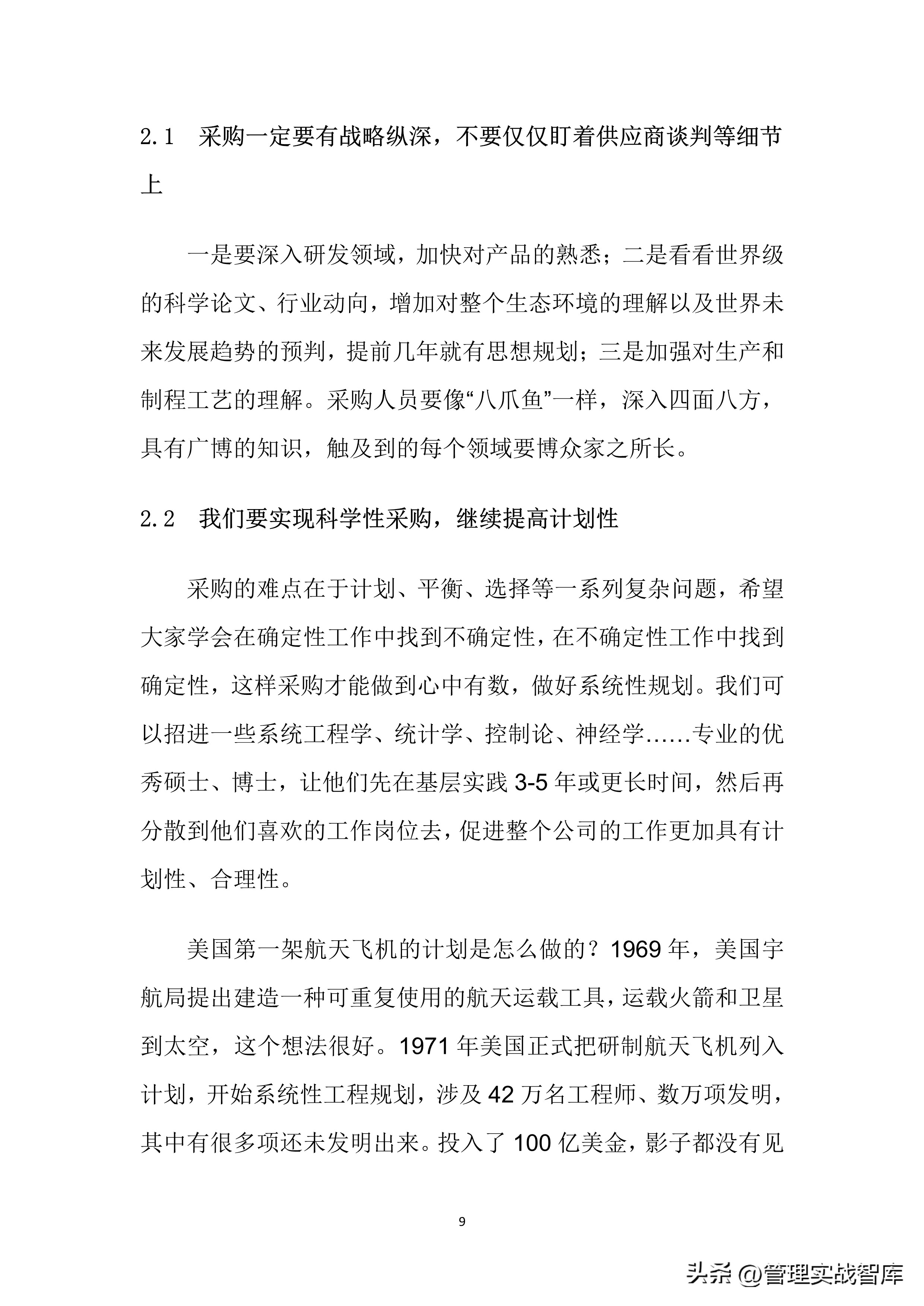 华为采购管理的总体运营管理方面,华为最新采购流程及管理