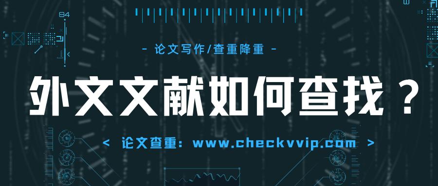 常用的中文和英文文献检索网站,综合性外文学术文献检索工具