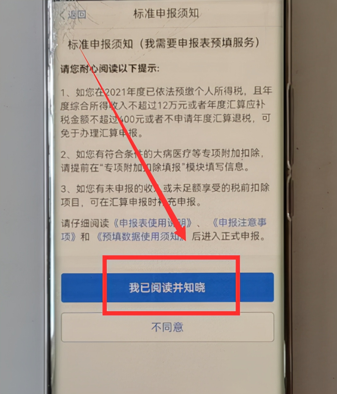 个人所得税怎么申请退税详细教程,个人所得税怎么申请退税操作方法