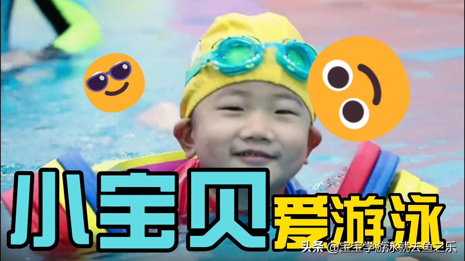 婴儿游泳好不好,婴儿游泳对婴儿有什么好处