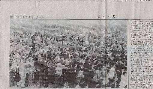 当年“小平您好”4字横幅：横幅用的是床单，笔用的是抹布