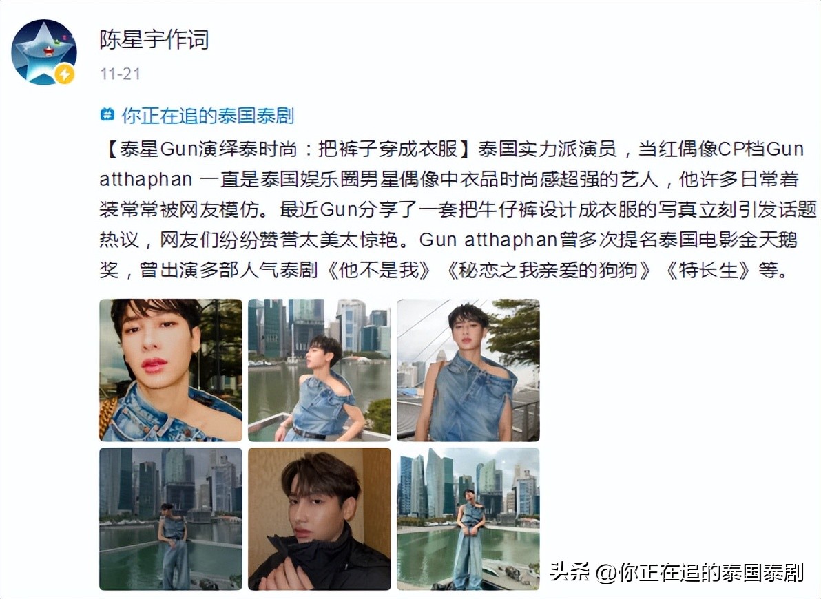 泰国人评论陈星宇,泰国评论陈星宇