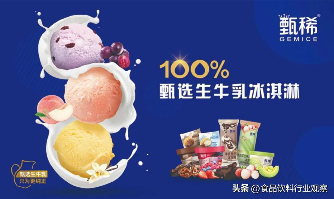 逆势增长,伊利冷饮扛起行业发展大旗!