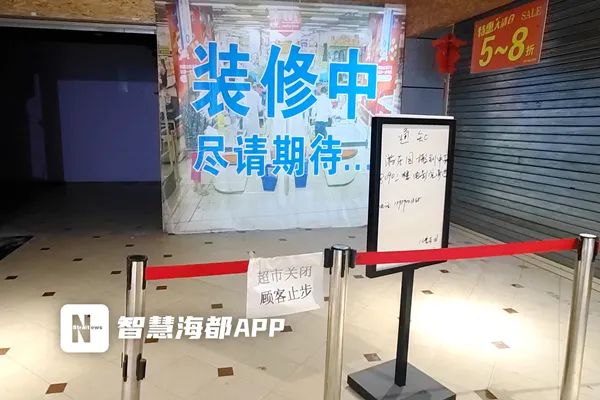 福州一大型商超关闭,福州传统商超闭店
