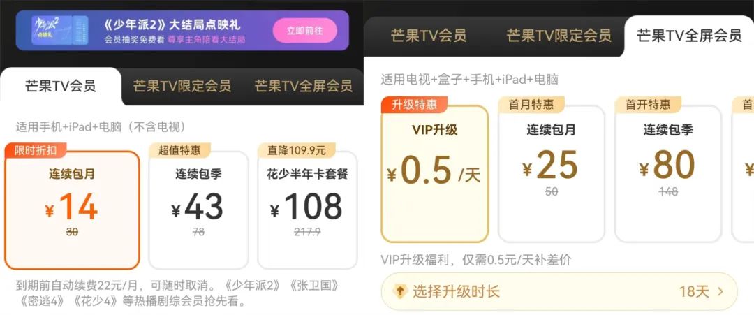 边涨价边促销，长视频平台不是“赚吆喝”