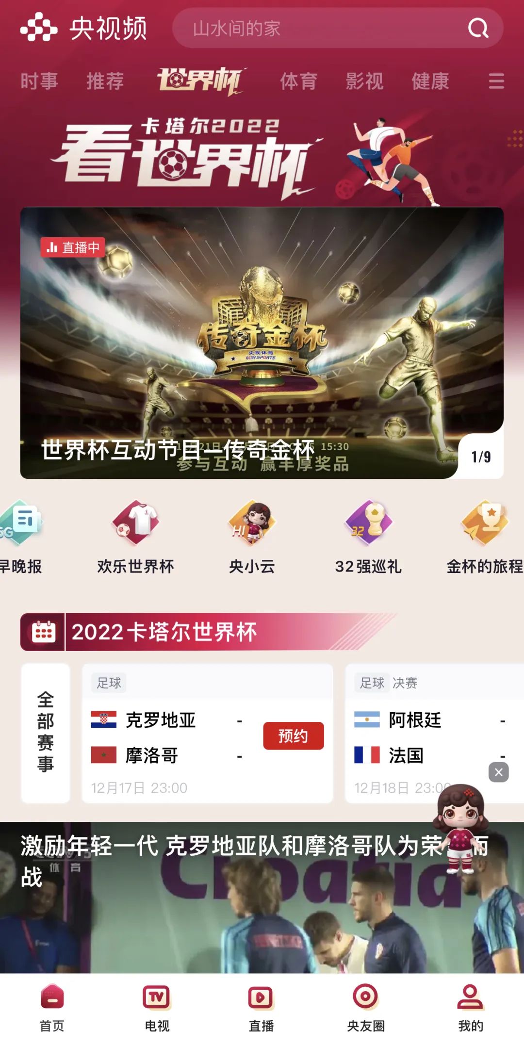 央视频世界杯多视角,沉浸式世界杯观看指南