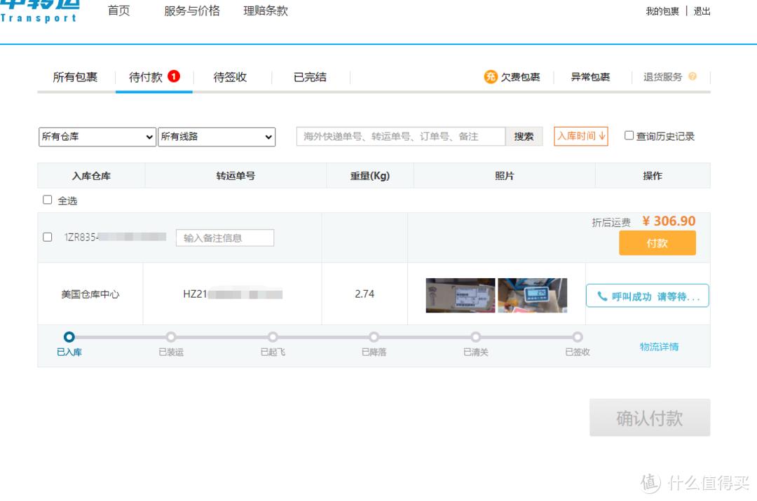 手把手教你海淘转运,海淘网海淘转运攻略教程