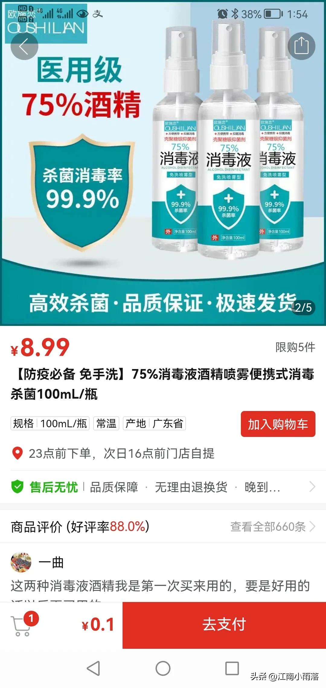 市面上75%酒精是真的,网上卖的75%酒精靠谱吗