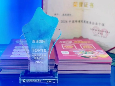 连连国际跨境服务,连连建站跨境电商