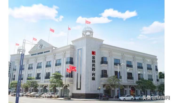 广东佛山十大瓷砖品牌金科,盛典高光时刻