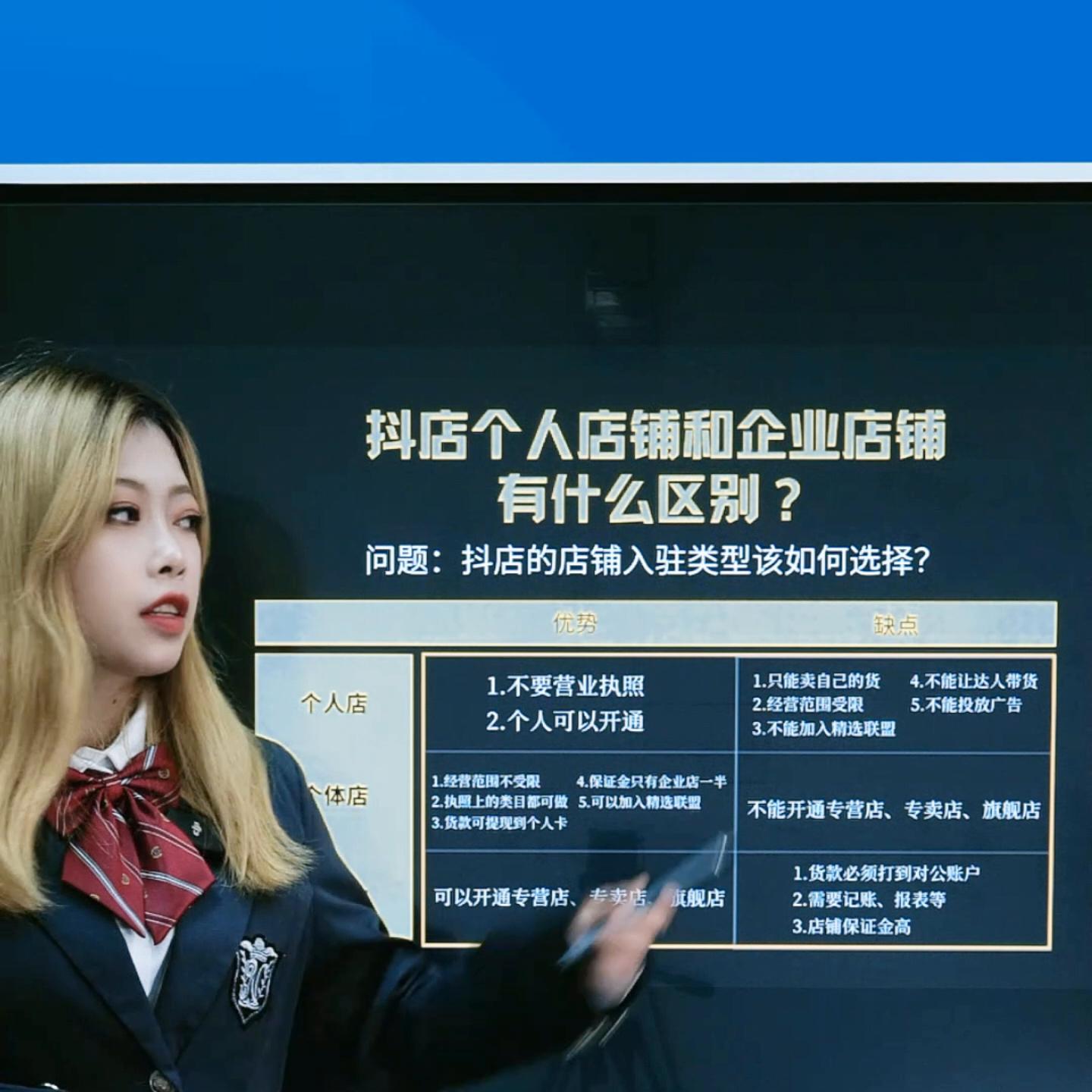 个人入驻抖店和公司入驻抖店区别,抖店个人和企业有什么区别