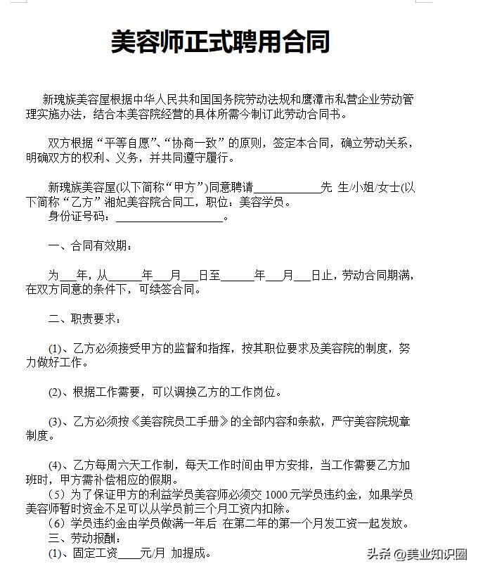 美容院店长薪酬体系设计方案范本,美容院店长工资合同怎么写