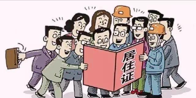 暂住证怎么办理青岛,居住证怎么办理