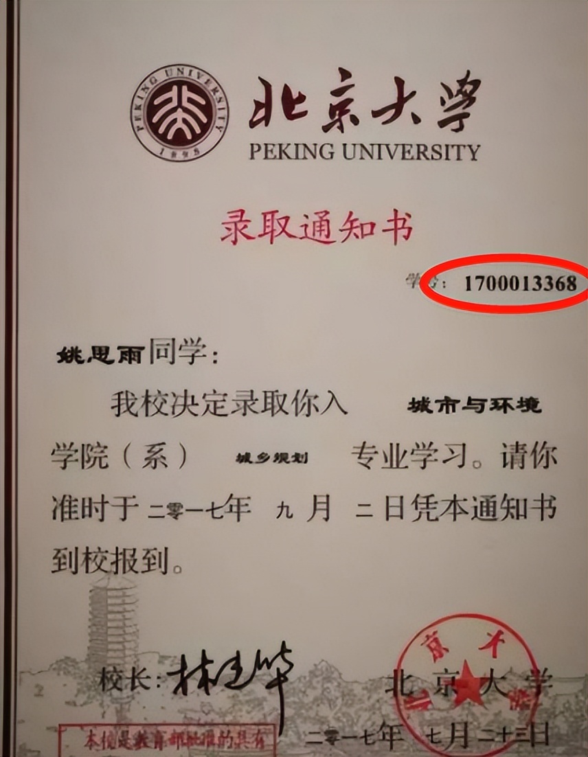 大学录取通知书上的考生号是啥,高考录取通知书上的编号是排名吗