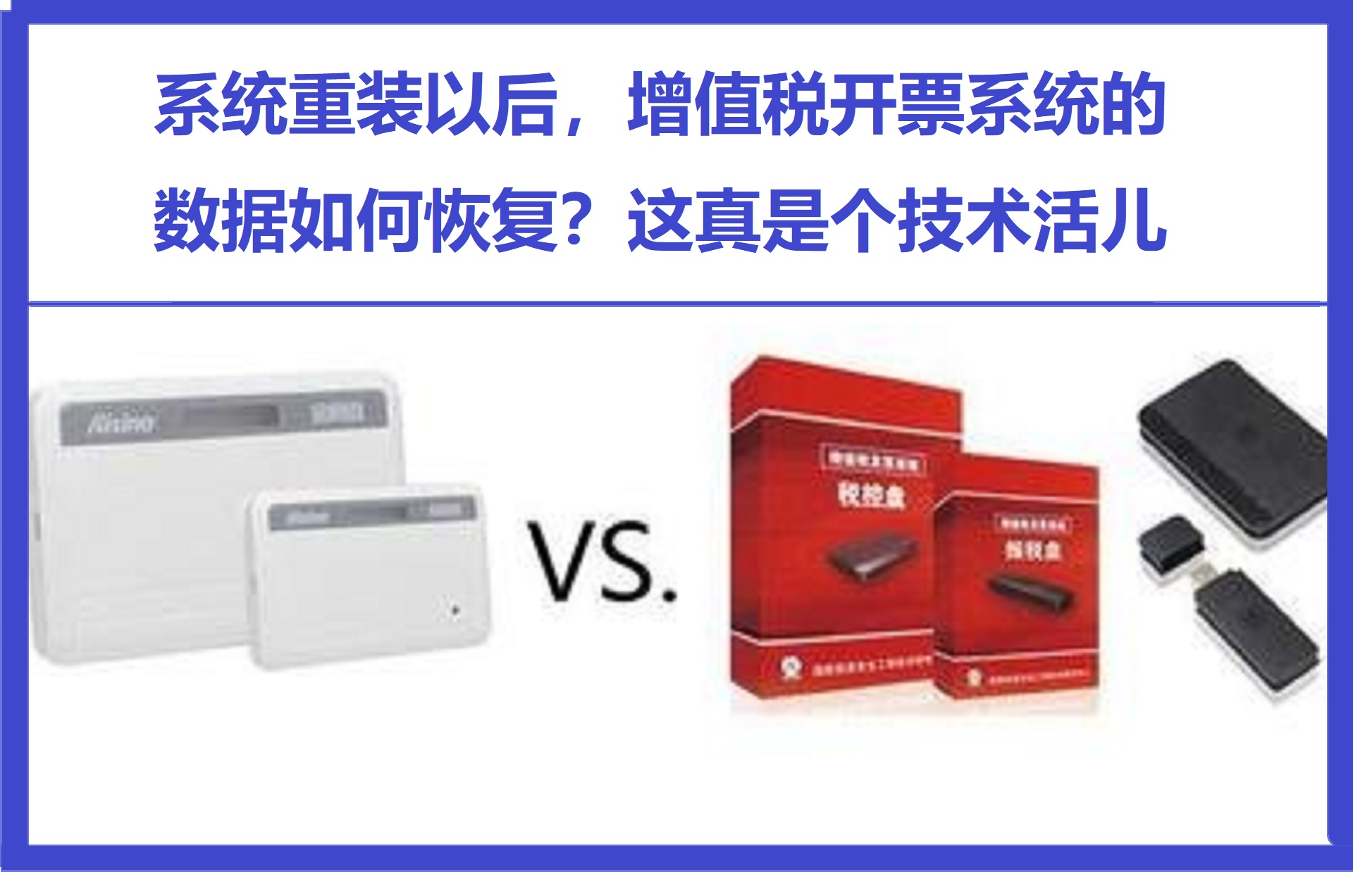 增值税发票数据库怎么恢复,系统重装后登录开票软件