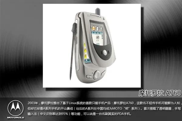 摩托罗拉经典老款手机,摩托罗拉曾经的王者