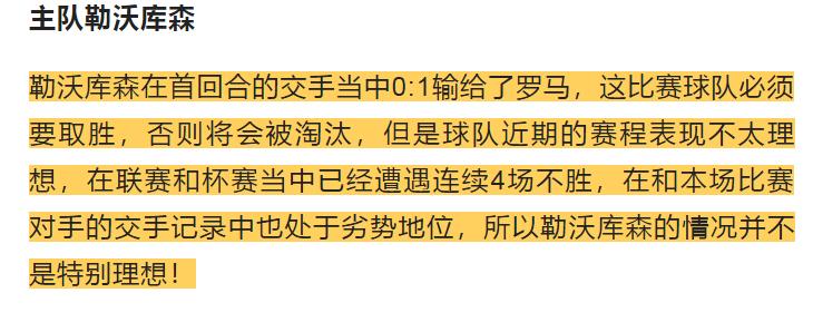 竞彩006勒沃库森vs沃尔夫斯堡,竞彩勒沃库森对罗马