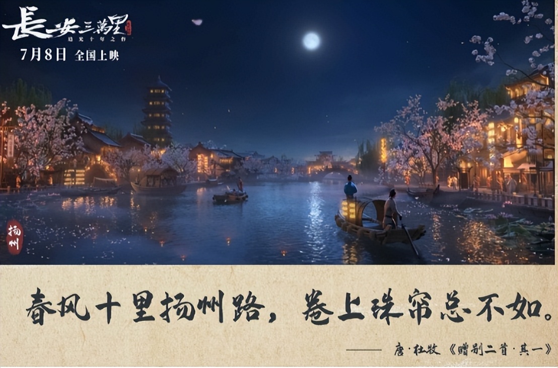 大连万达影城即将上映《长安三万里》动画电影，讲述大唐故事