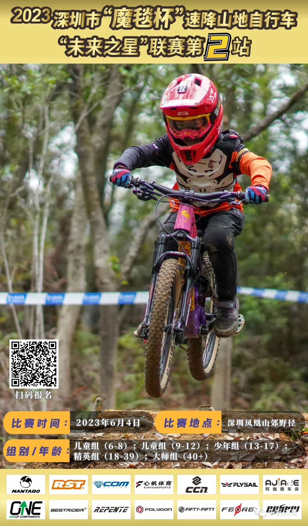 深圳魔毯杯,2024报名深圳魔毯杯