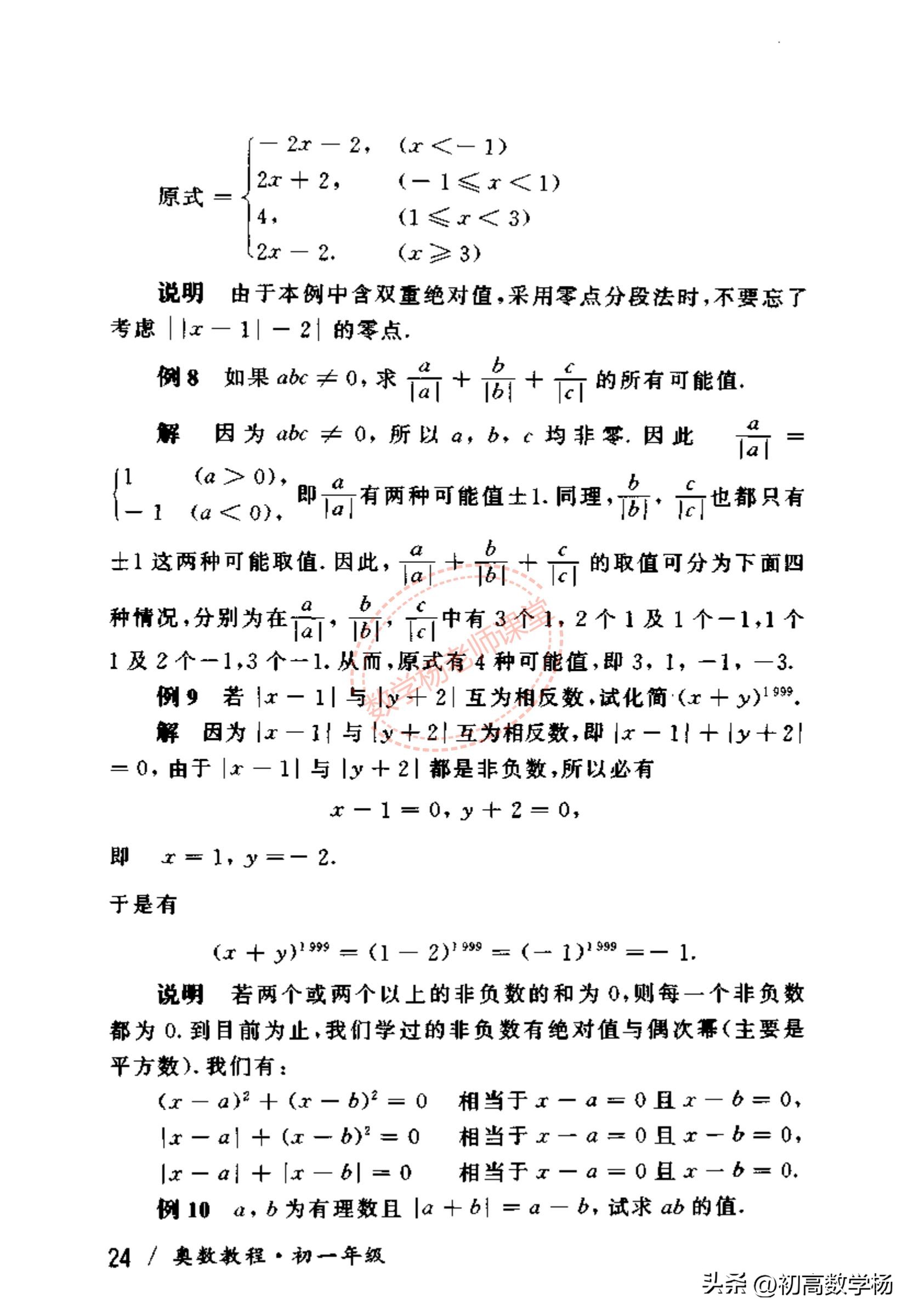 初一下册数学奥数讲解,初一数学奥数计算题大全