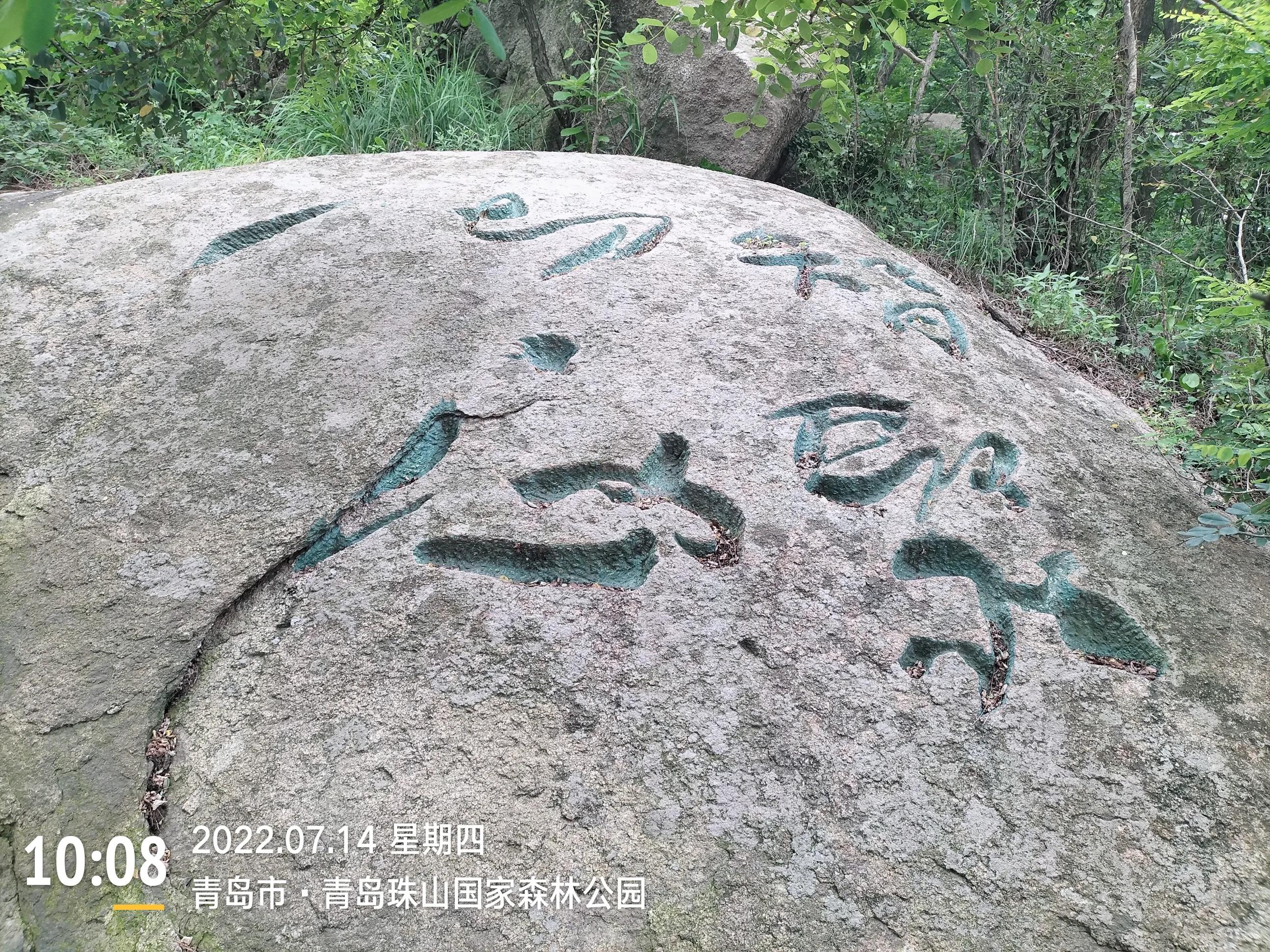 青岛珠山国家森林公园美景,黄岛旅游感受