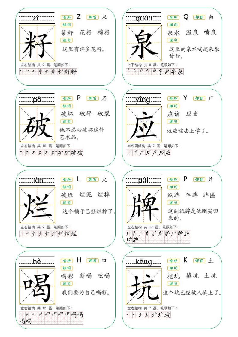 二年级生字卡片词语大全,生字卡片二年级下册