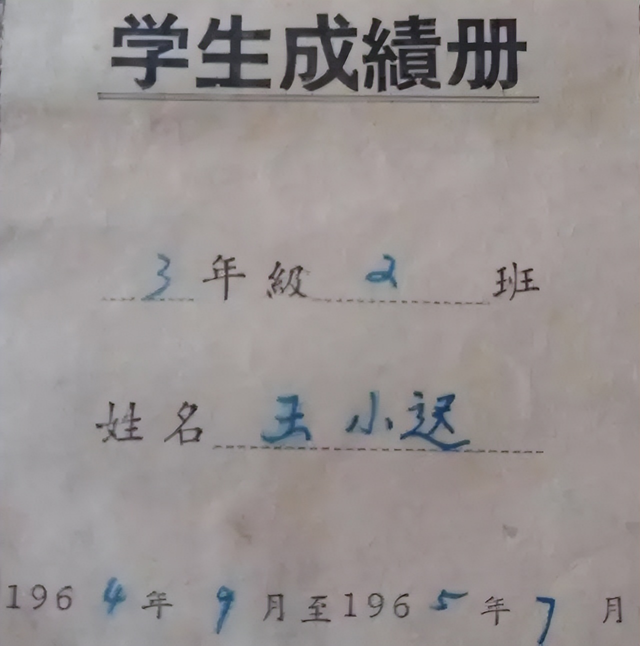 消失的放牛巷小学,放牛巷小学