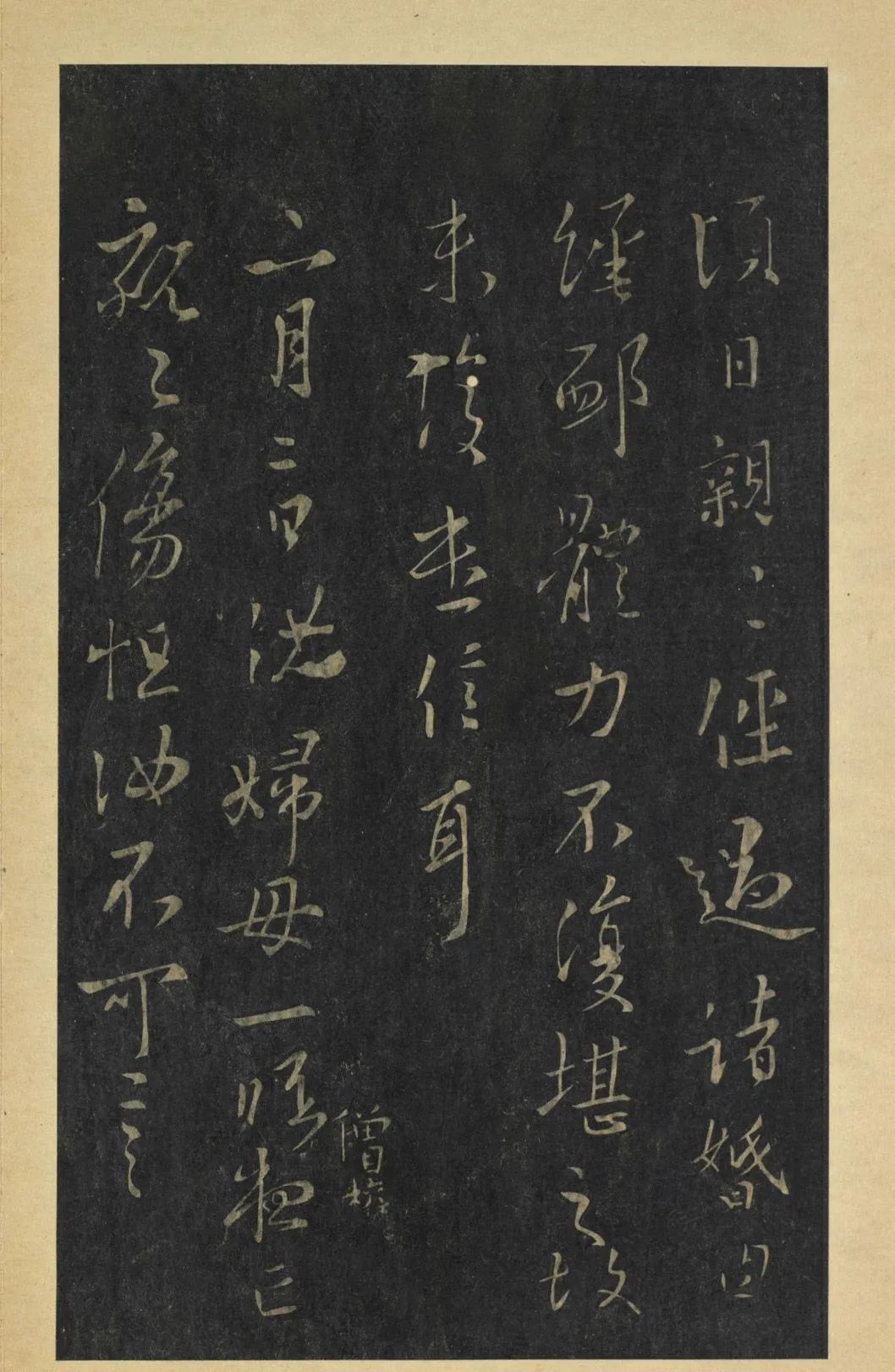 王羲之书阁帖,王羲之台北故宫真迹