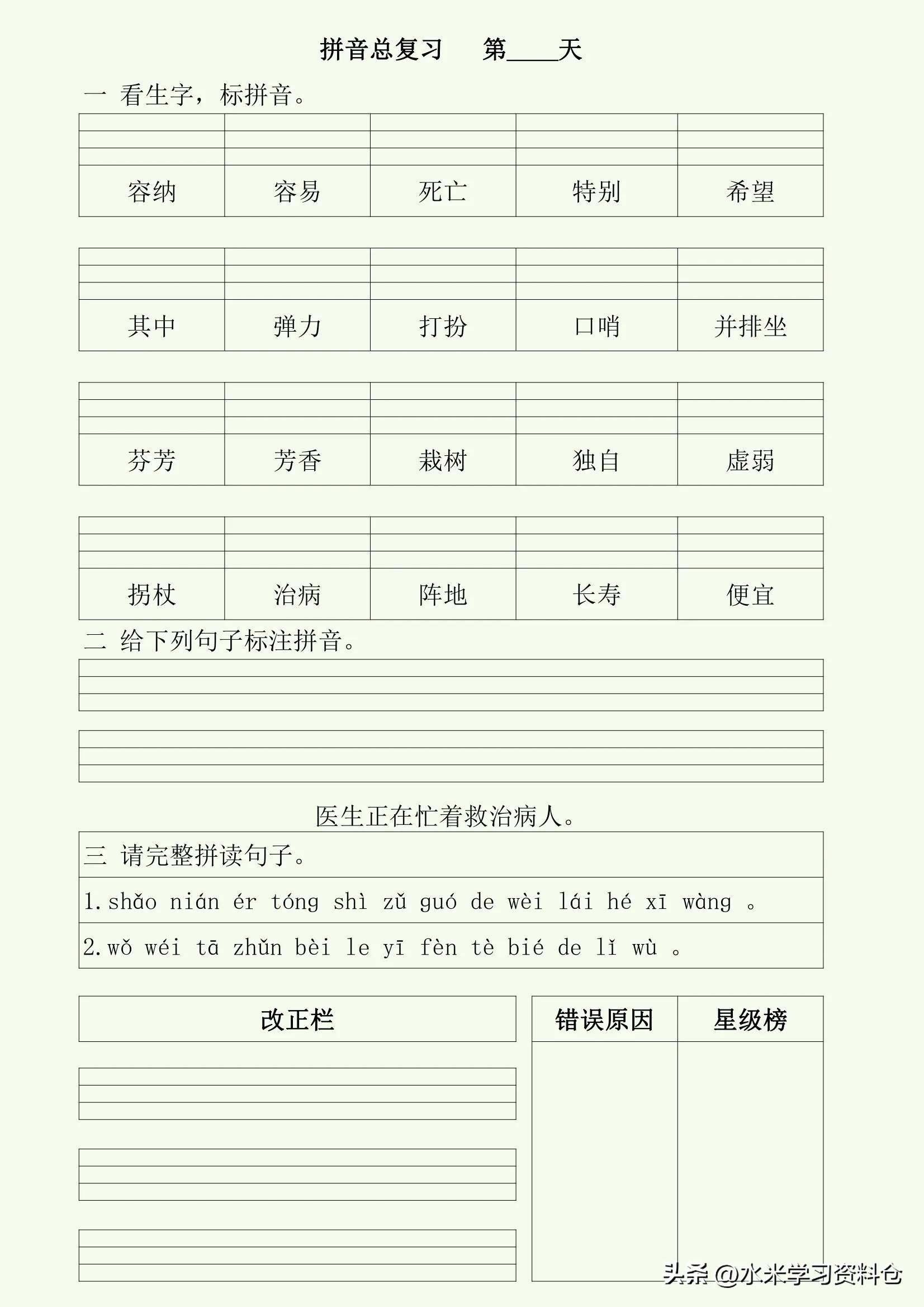 看拼音写词语生字注音人教版,全册课内必背生字词拼音