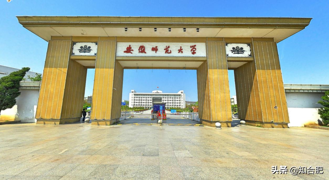 合肥师范学院和安徽师范大学,安徽师范大学图片好看