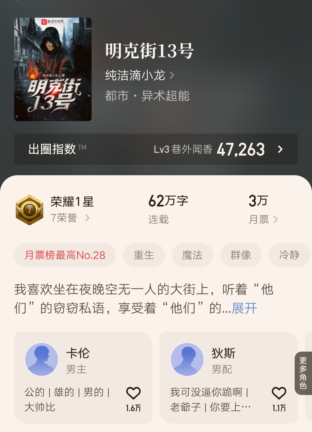 新书上架16天就更新20万字，悬疑大神纯洁滴小龙也是一个触手怪