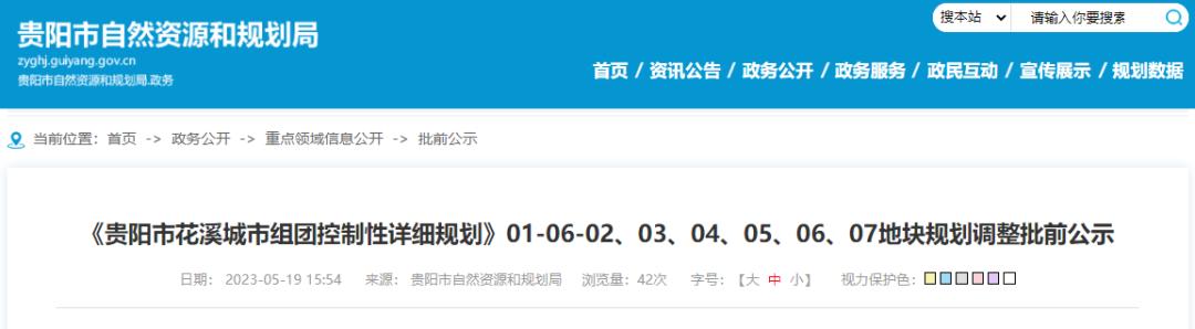 贵阳正在新建的学校,贵阳即将入驻的小学