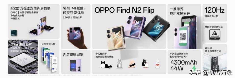 折叠屏手机推荐OPPOFindN2Fli,oppofindn2折叠屏和n2flip选哪款