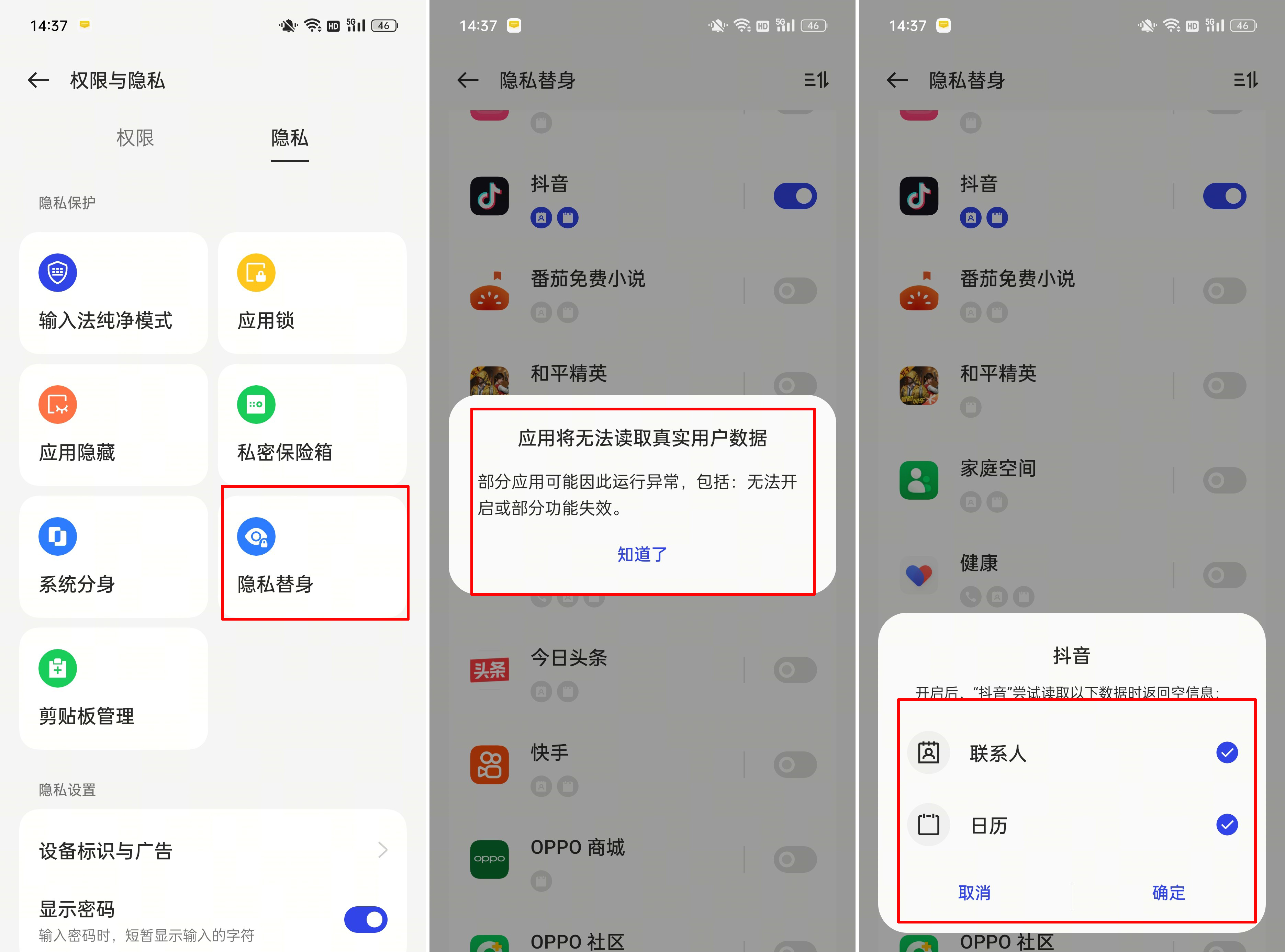 安卓隐私保护不行？Reno10Pro+有话说，这几个功能实用性拉满