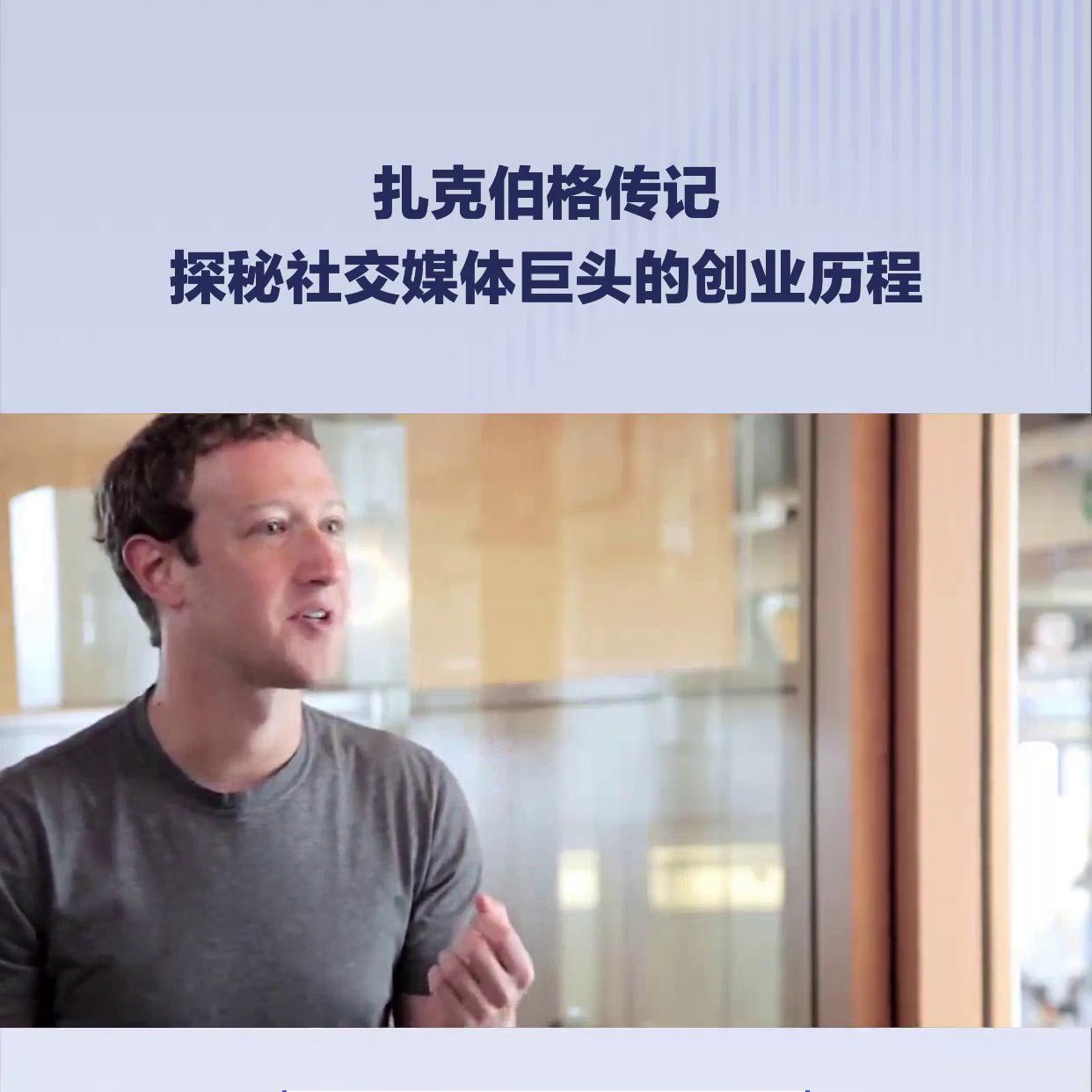 扎克伯格社交网站为什么能赚钱,扎克伯格发布报告